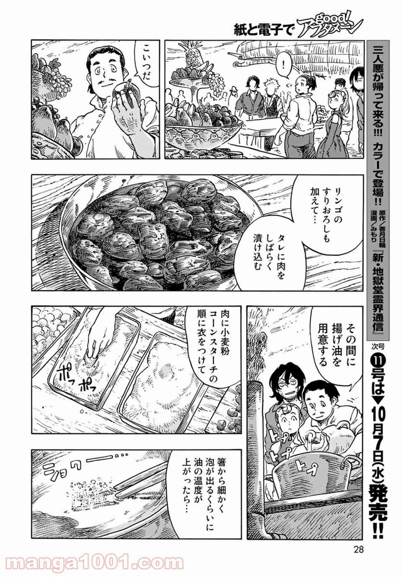 空挺ドラゴンズ 第51話 - Page 26