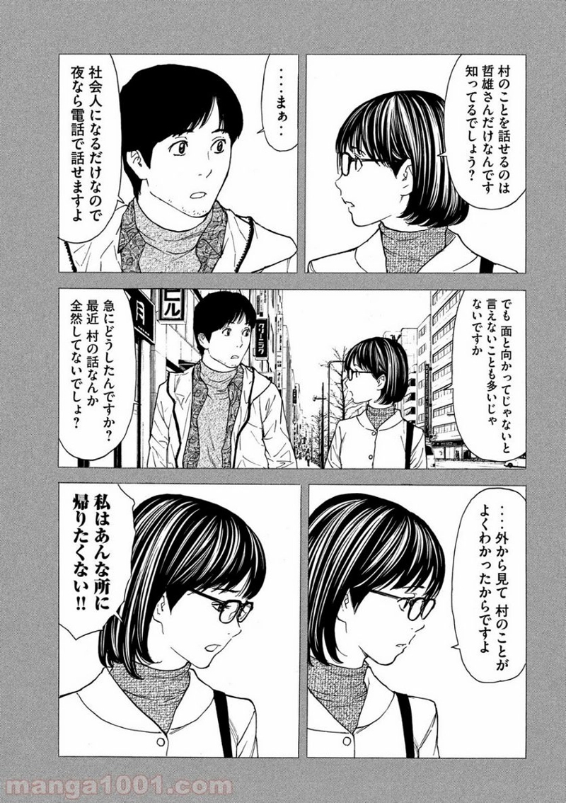 マイホームヒーロー 第87話 - Page 15