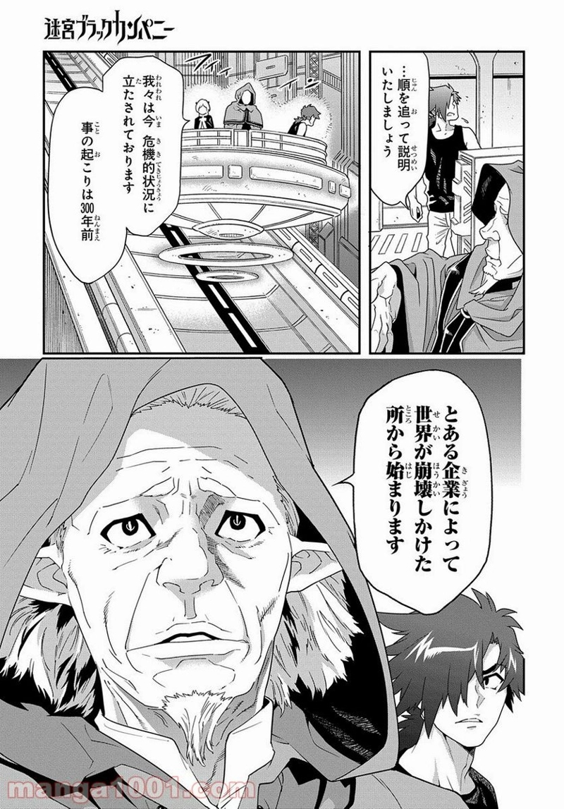 迷宮ブラックカンパニー 第10話 - Page 24