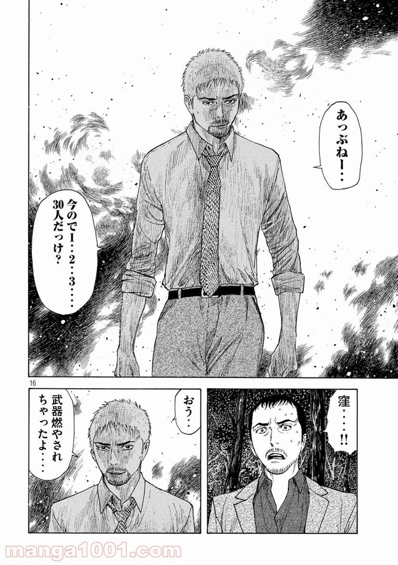 マイホームヒーロー 第135話 - Page 16