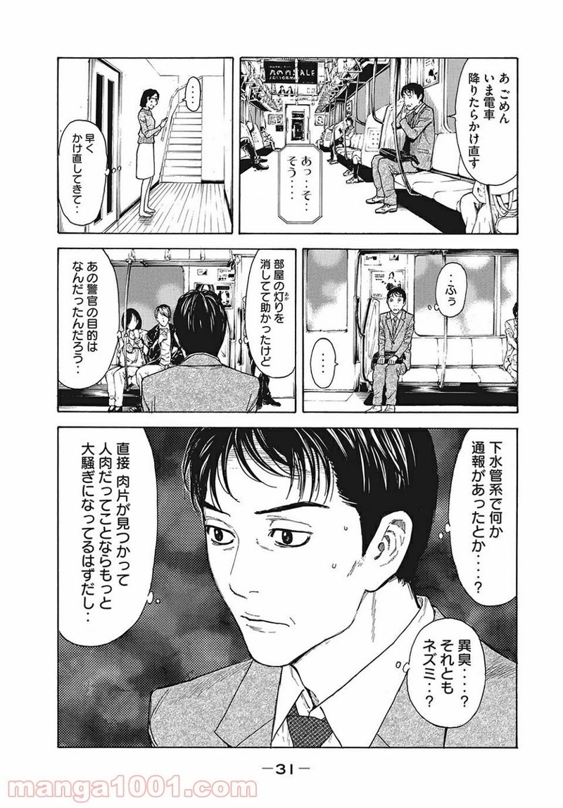 マイホームヒーロー 第9話 - Page 11
