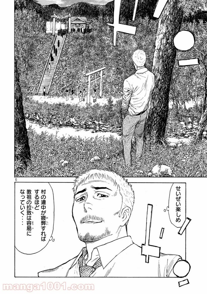 マイホームヒーロー 第118話 - Page 6