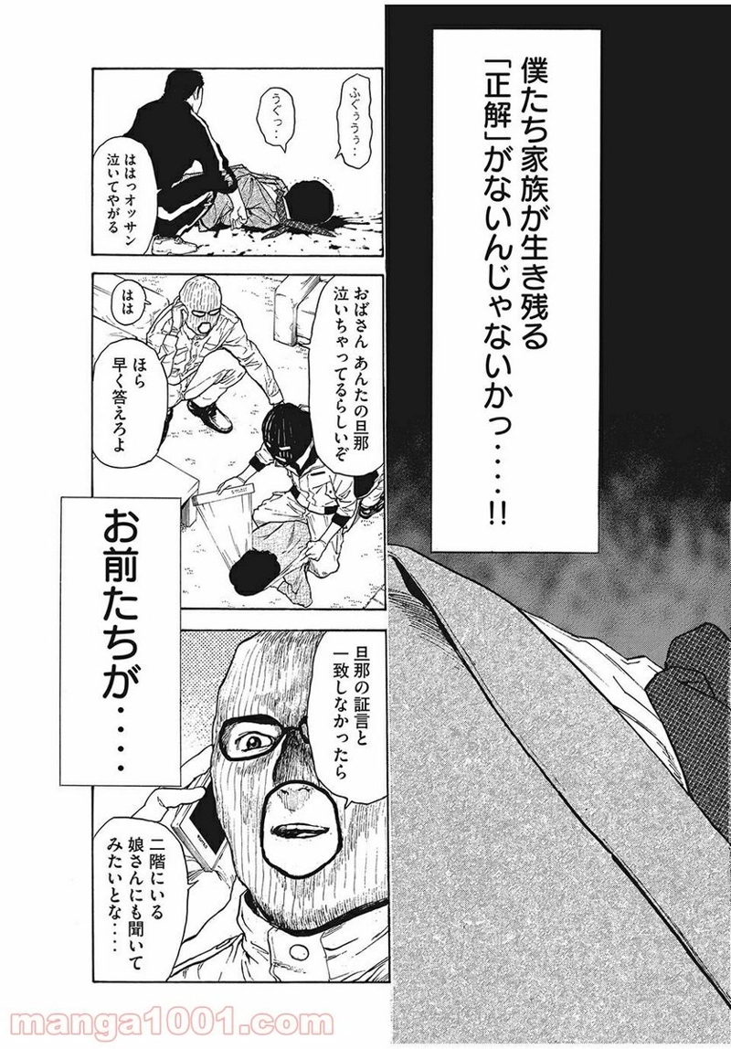 マイホームヒーロー 第11話 - Page 21