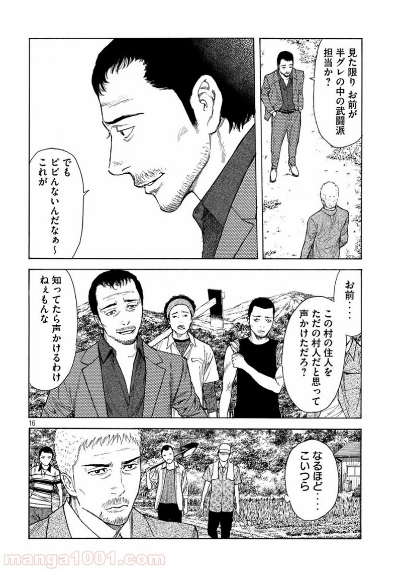 マイホームヒーロー 第100話 - Page 16