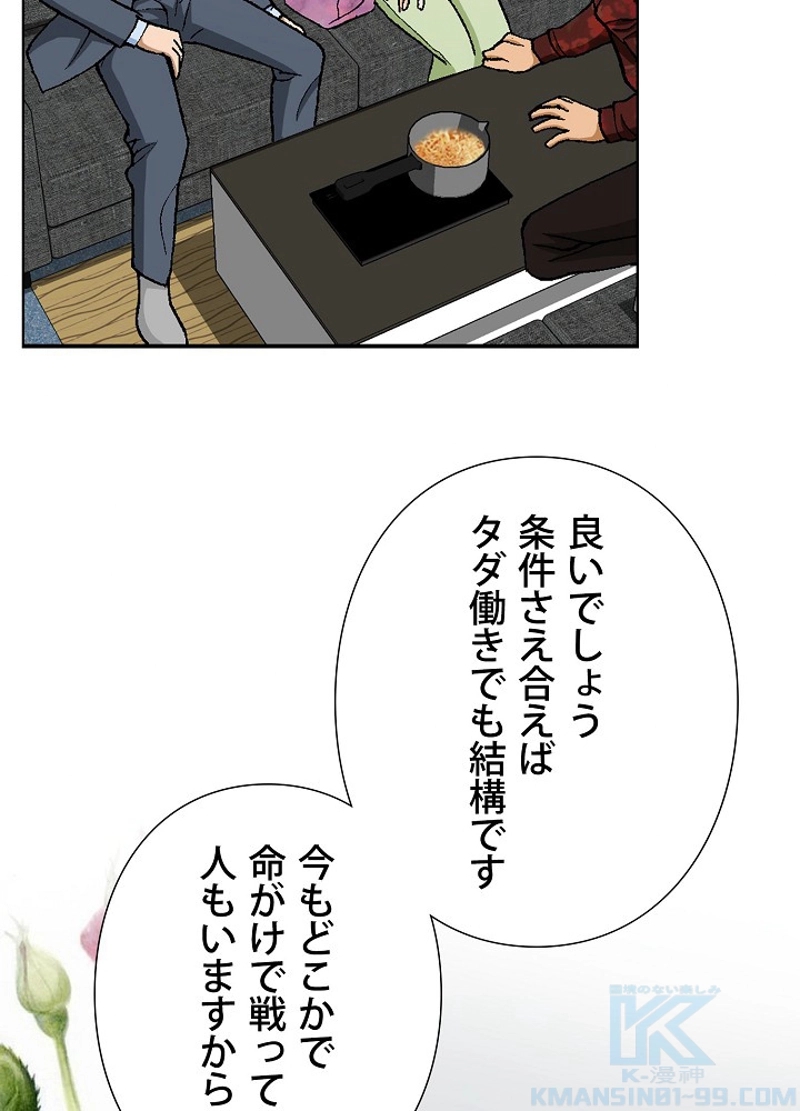 優しい男 第29話 - Page 64