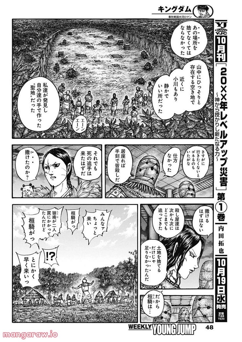 キングダム 第734話 - Page 14