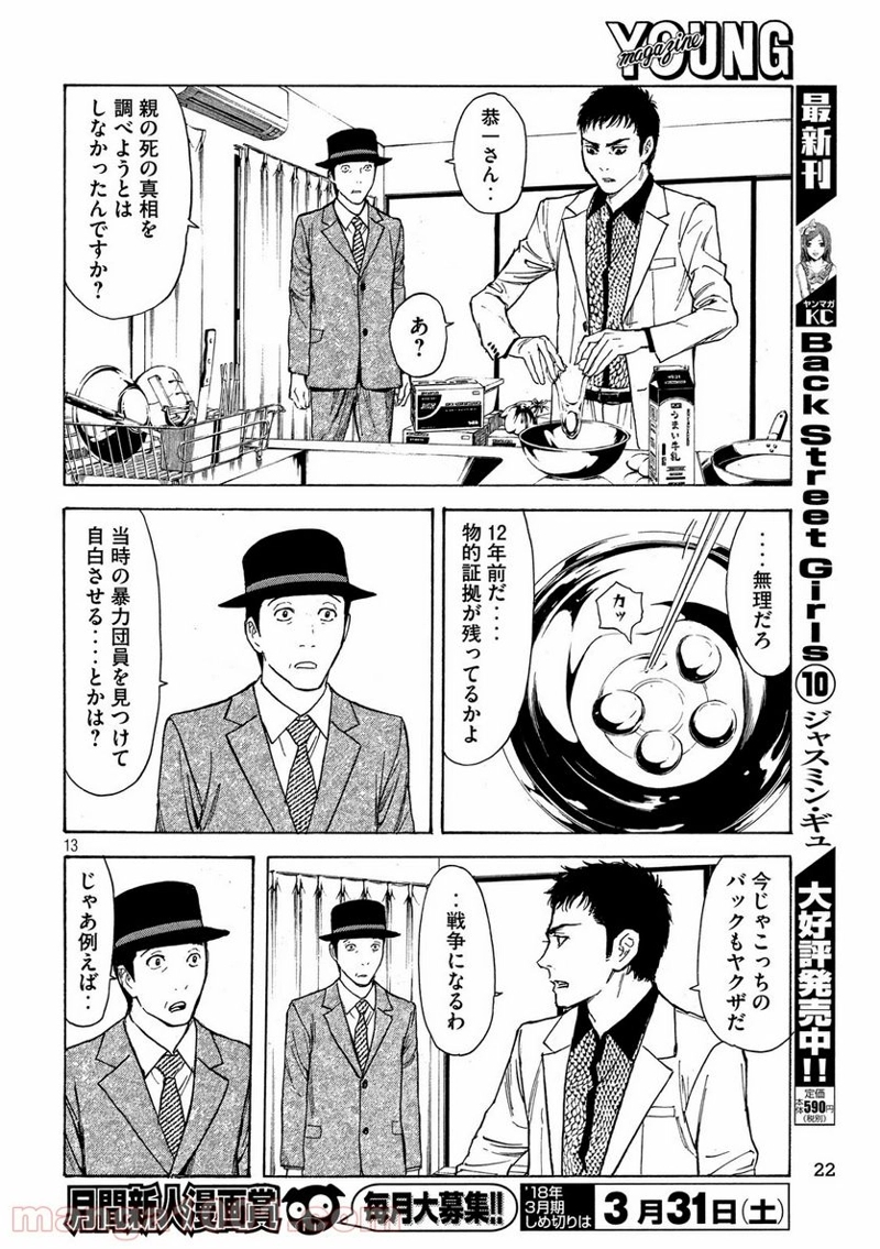 マイホームヒーロー 第33話 - Page 13