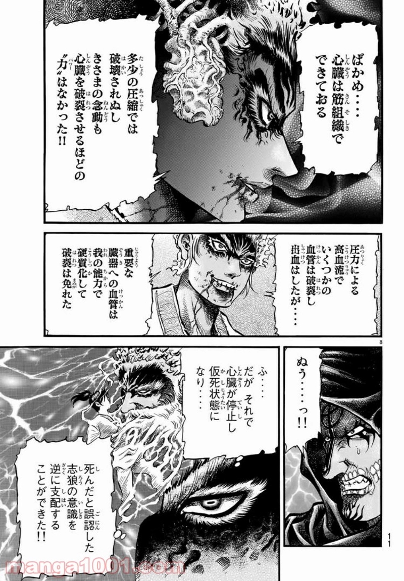 龍狼伝　王霸立国編 第22話 - Page 7