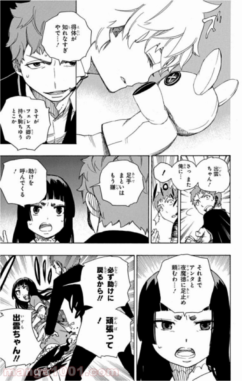 青の祓魔師 第48話 - Page 39