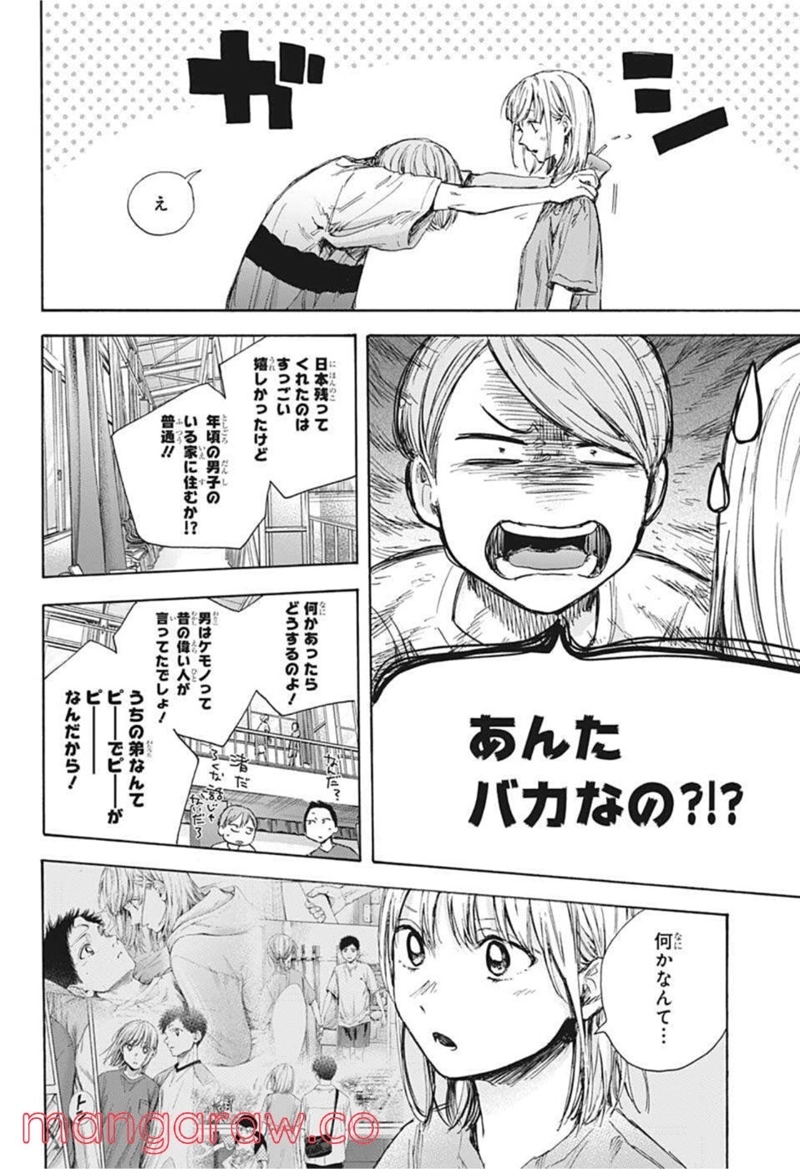 アオのハコ 第55話 - Page 18