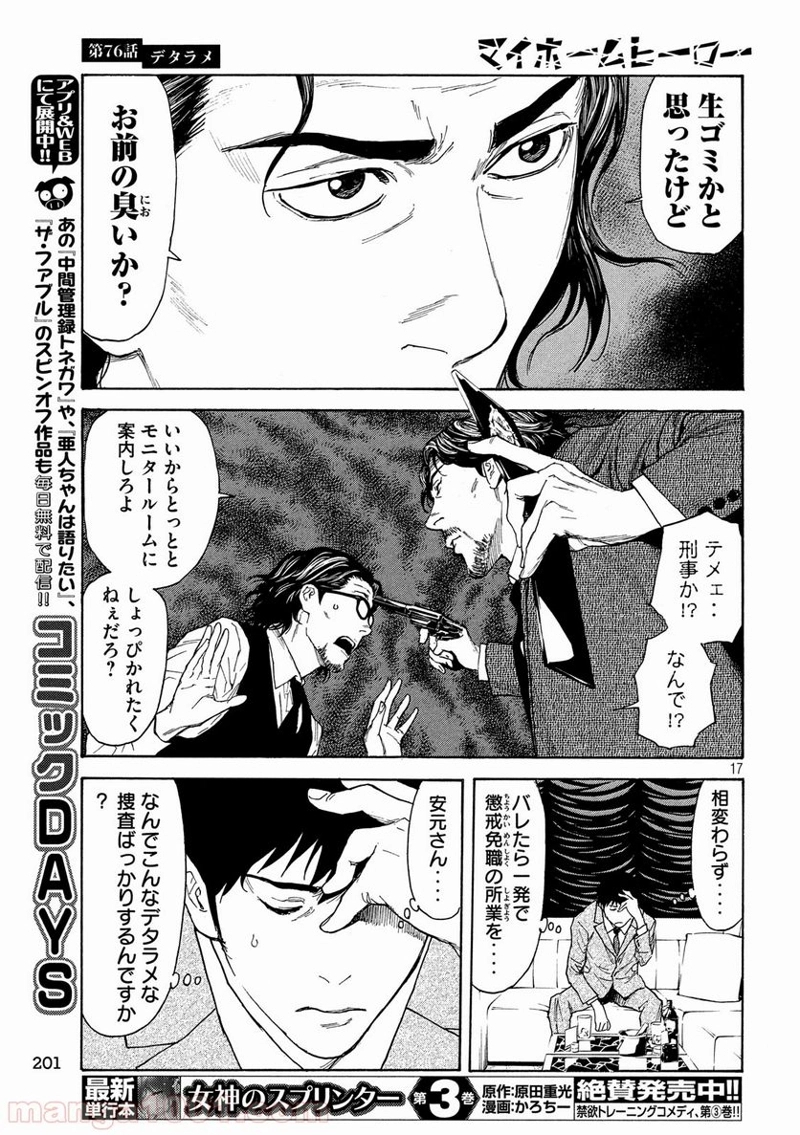 マイホームヒーロー 第76話 - Page 17