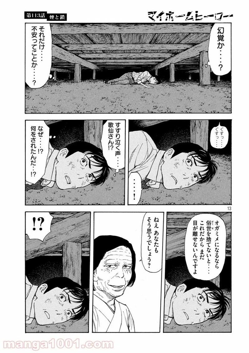 マイホームヒーロー 第113話 - Page 13