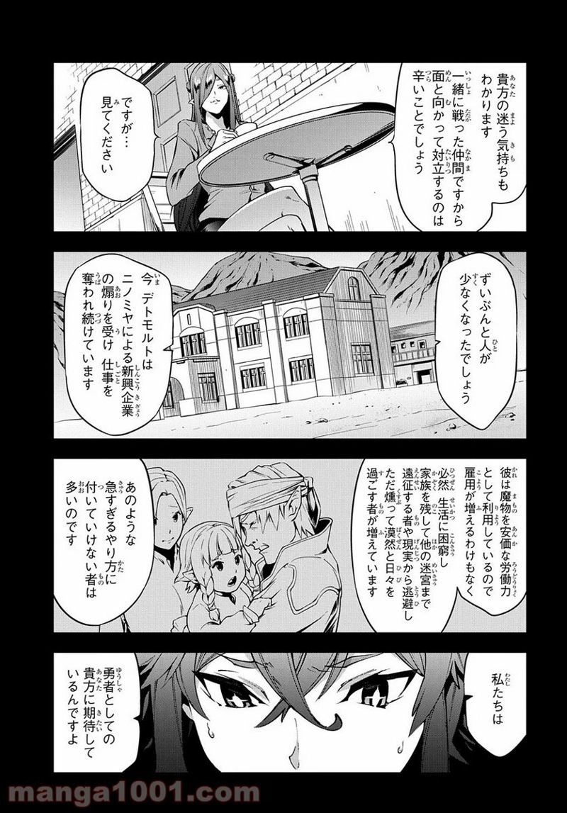 迷宮ブラックカンパニー 第28話 - Page 11