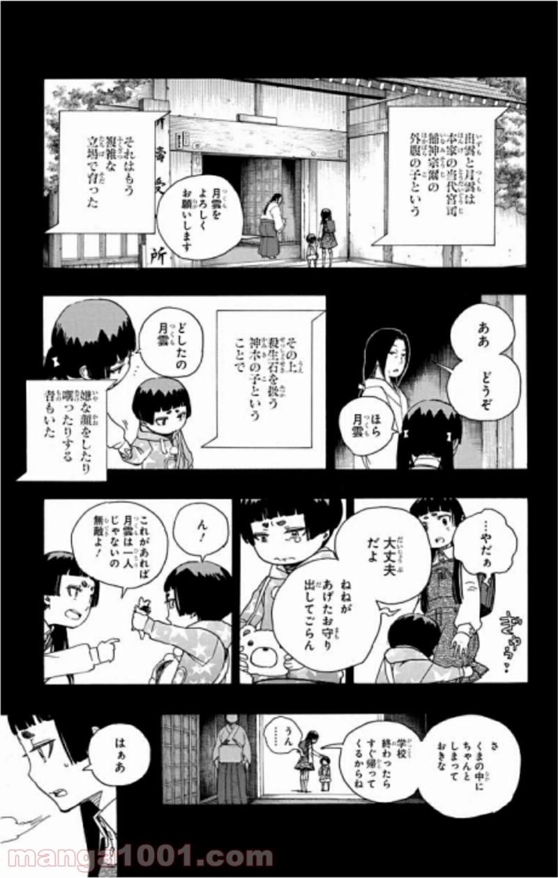 青の祓魔師 第52話 - Page 12