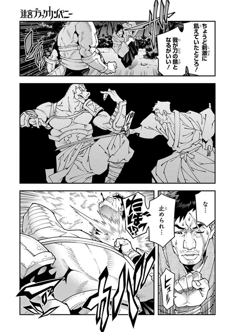 迷宮ブラックカンパニー 第37話 - Page 15