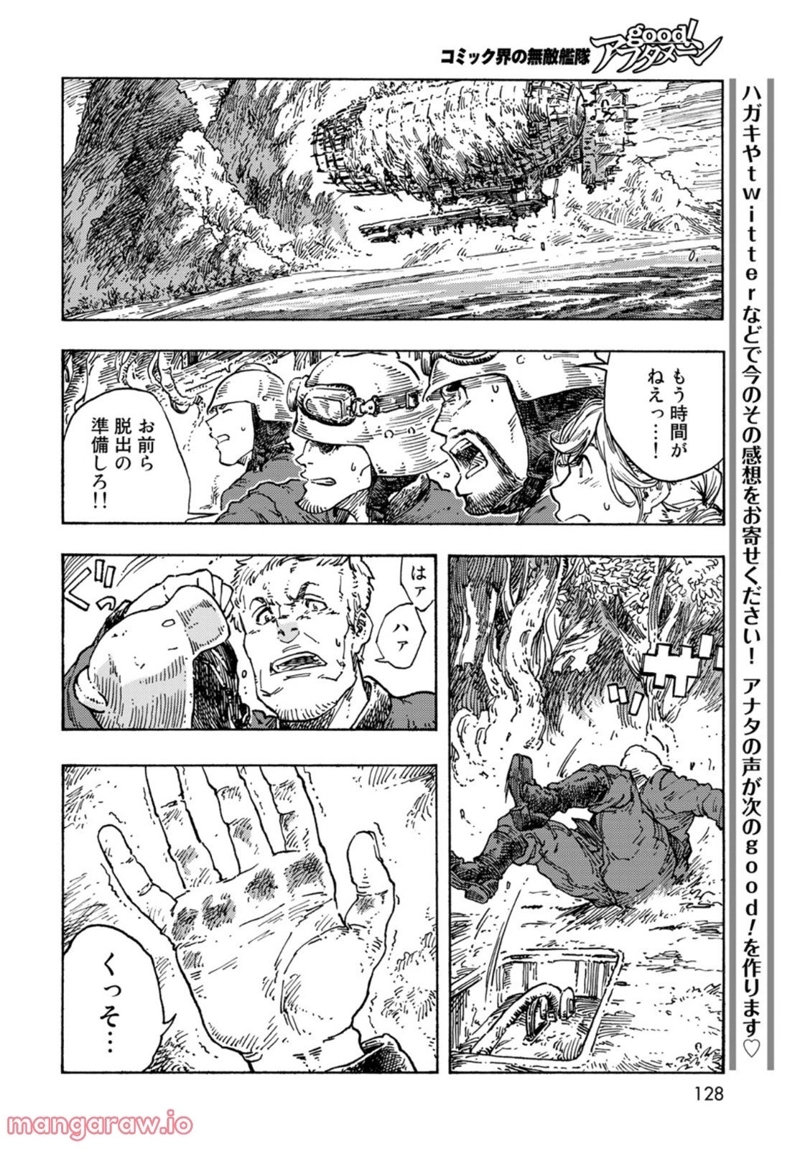 空挺ドラゴンズ 第70話 - Page 16