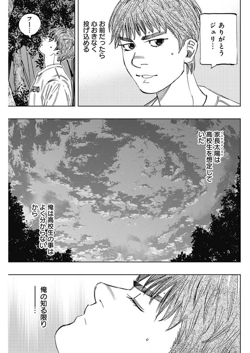BUNGO-ブンゴ- 第344話 - Page 9