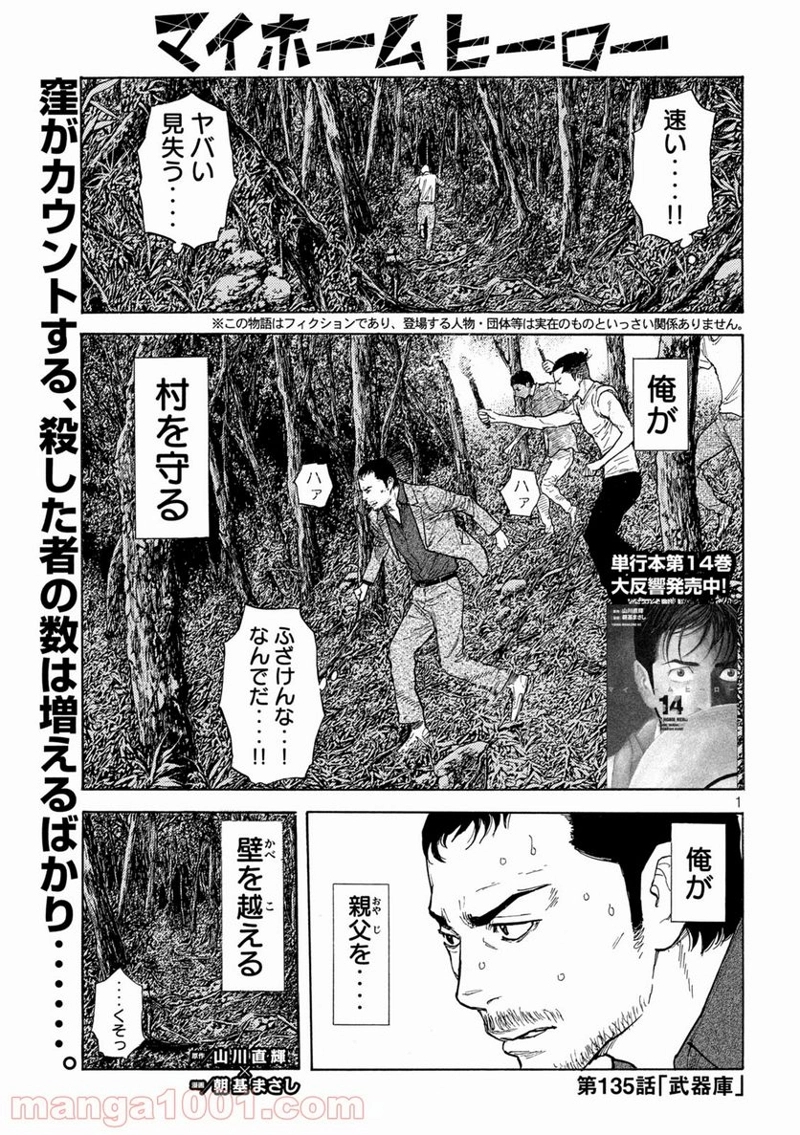 マイホームヒーロー 第135話 - Page 1