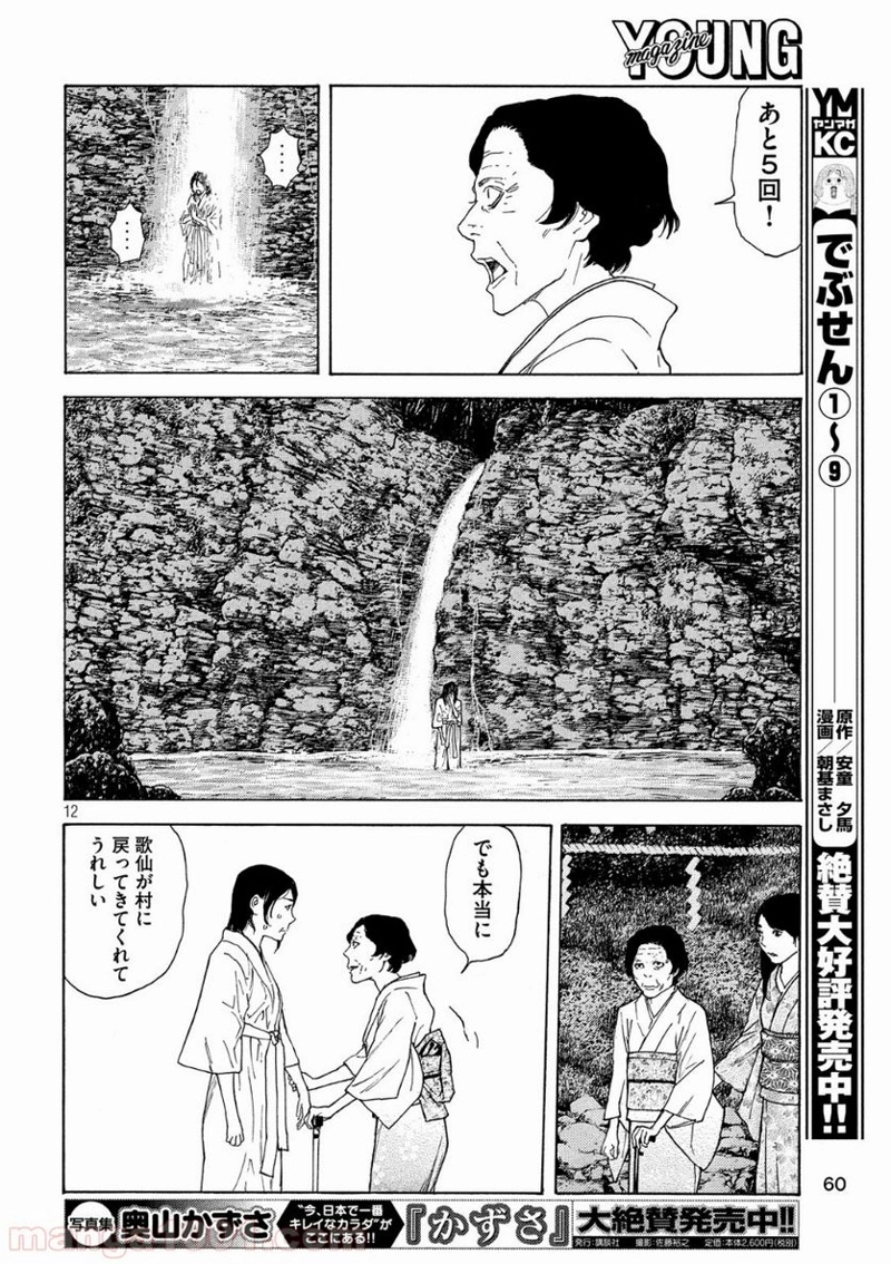 マイホームヒーロー 第78話 - Page 12