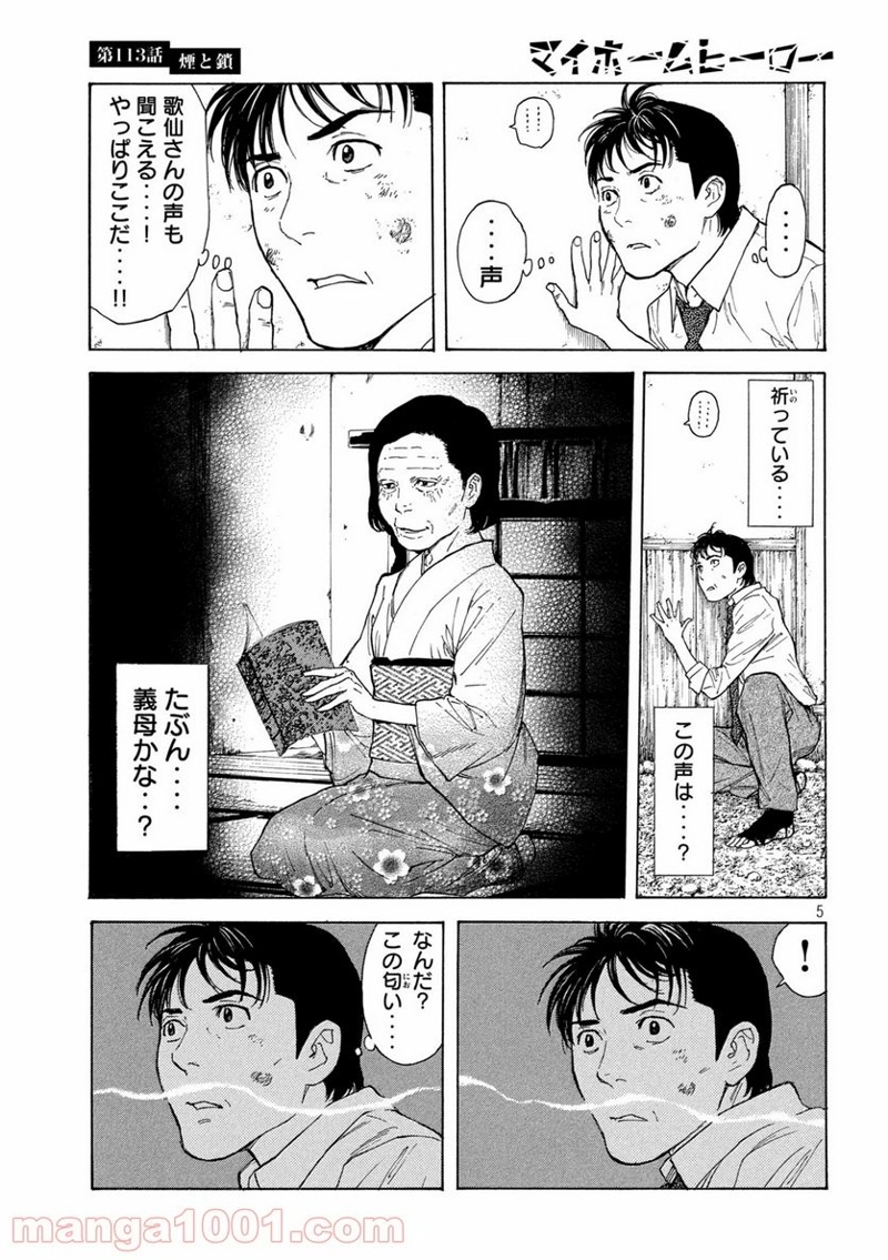 マイホームヒーロー 第113話 - Page 5