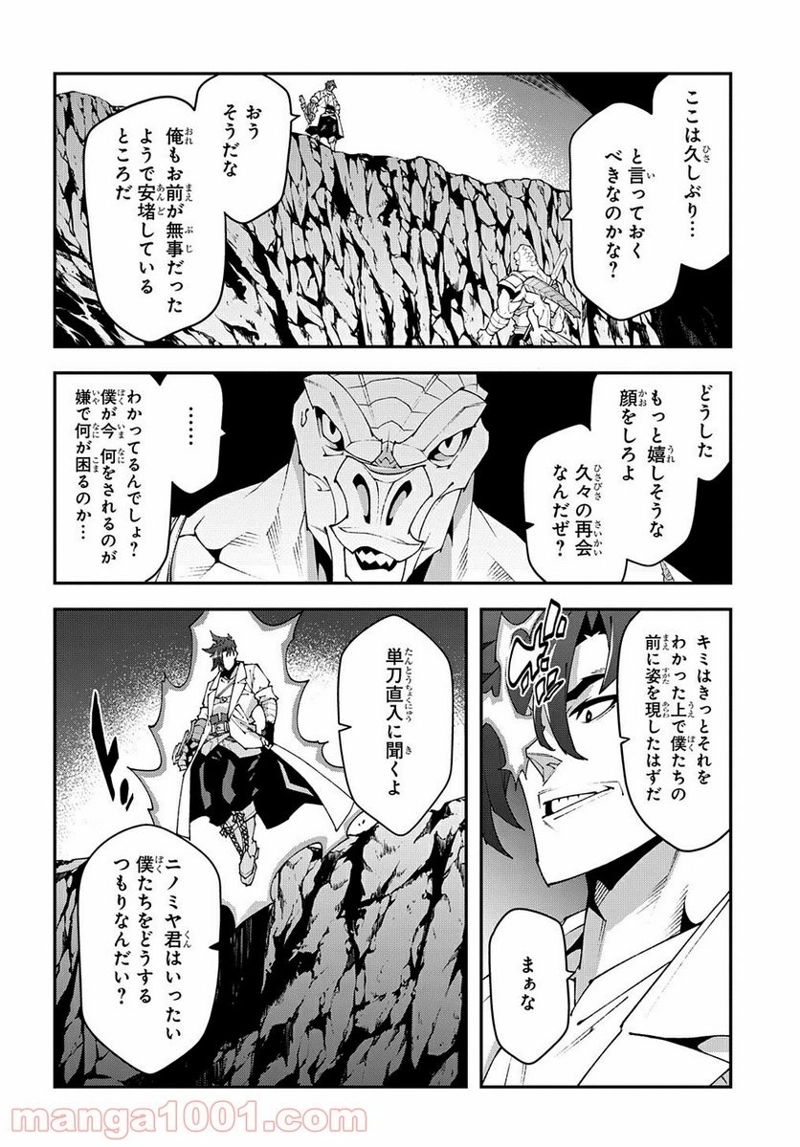 迷宮ブラックカンパニー 第38.2話 - Page 2