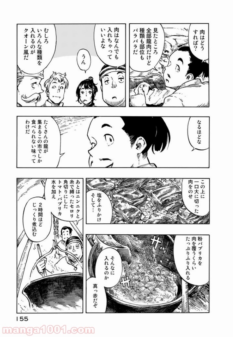 空挺ドラゴンズ 第10話 - Page 17