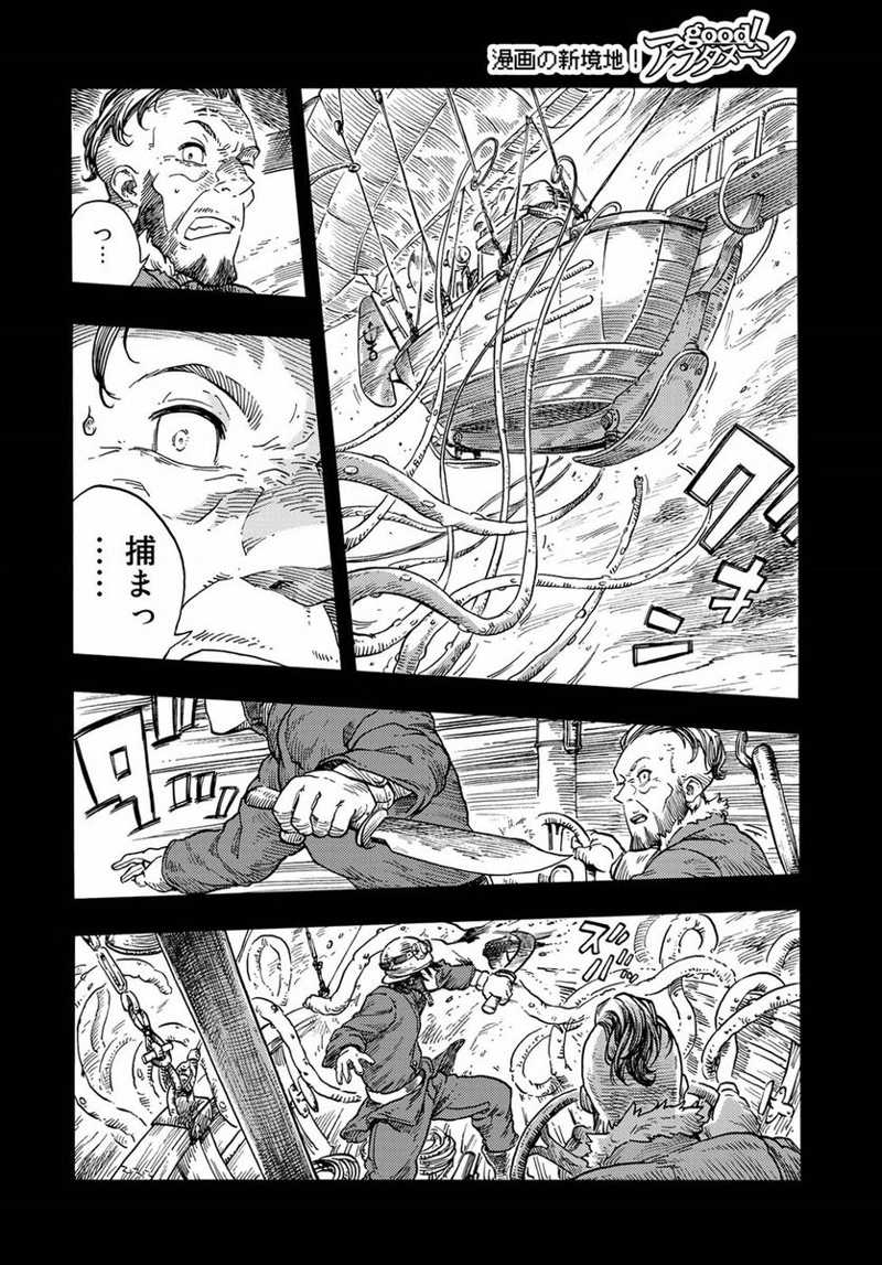 空挺ドラゴンズ 第30話 - Page 17