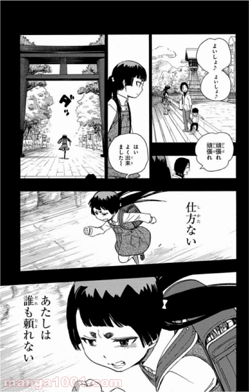 青の祓魔師 第52話 - Page 14
