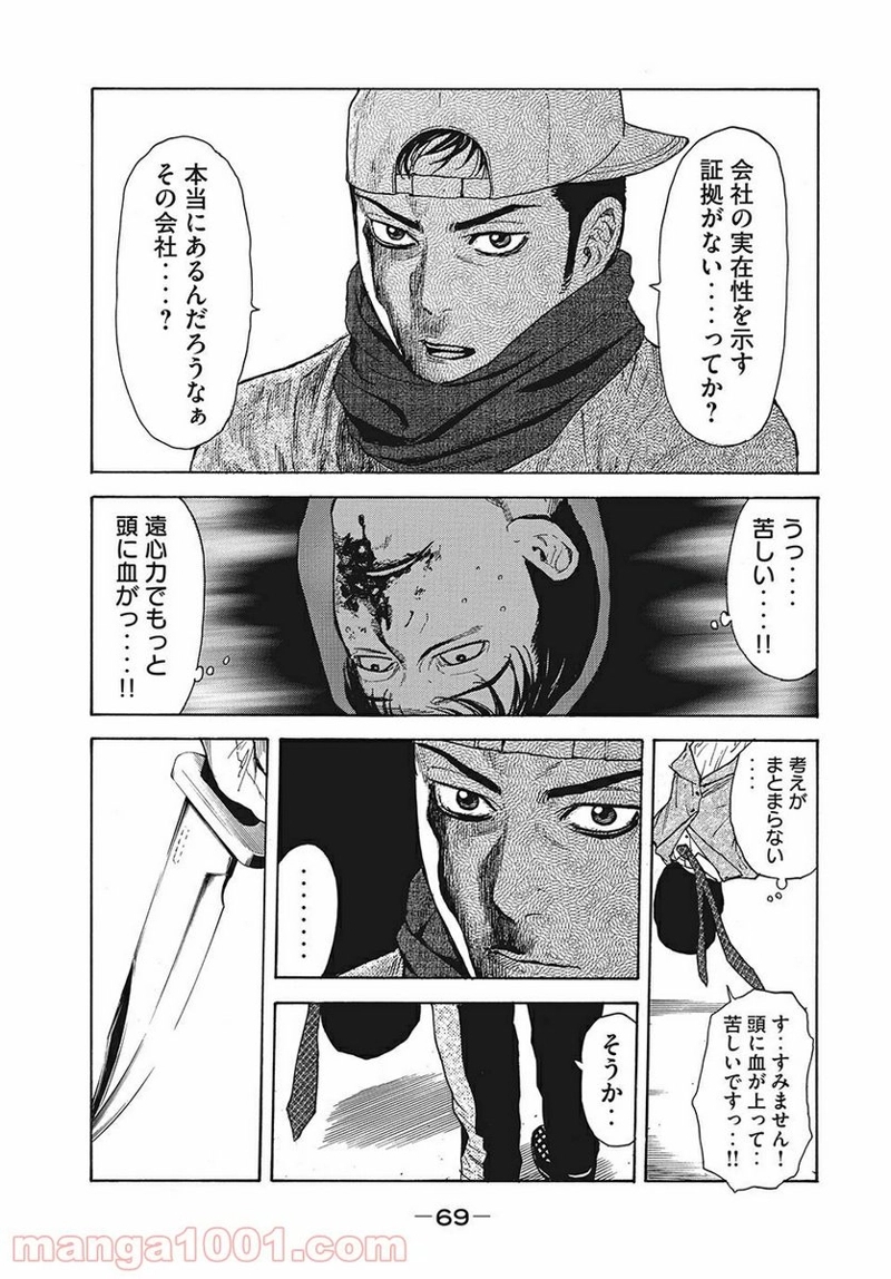 マイホームヒーロー 第11話 - Page 9