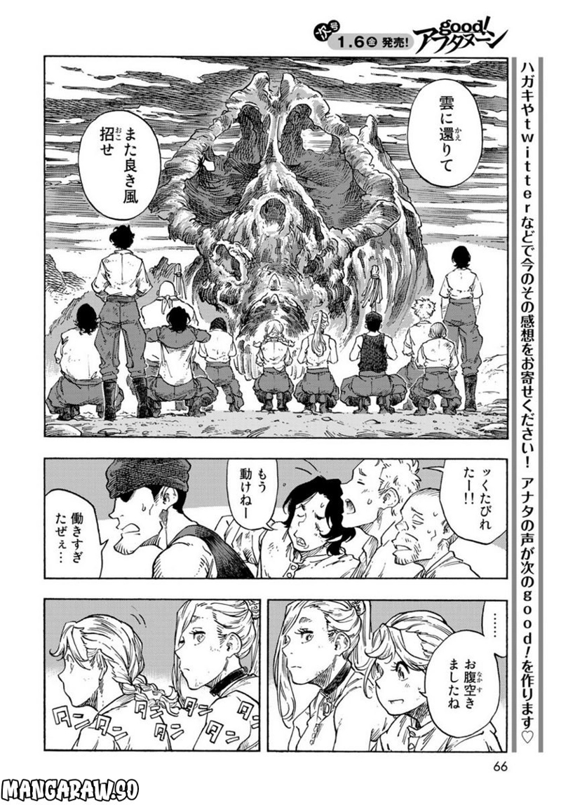 空挺ドラゴンズ 第77話 - Page 24