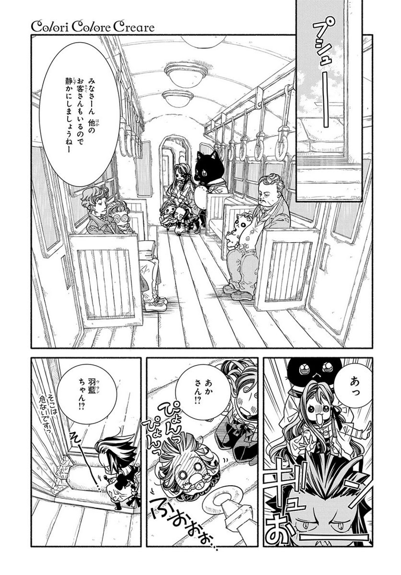 コローリ コローレ クレアーレ 第5話 - Page 15