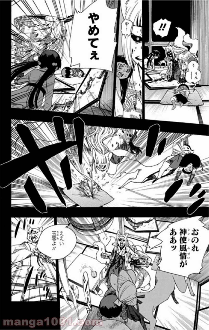 青の祓魔師 第52話 - Page 31