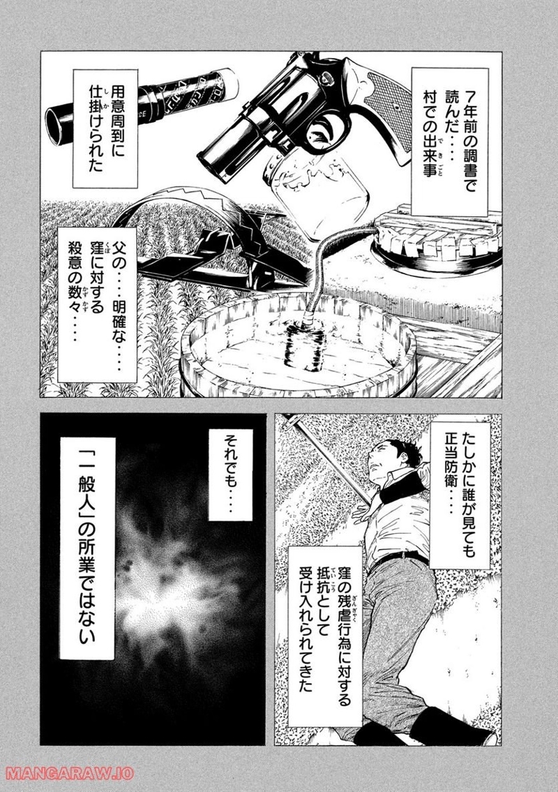 マイホームヒーロー 第163話 - Page 13