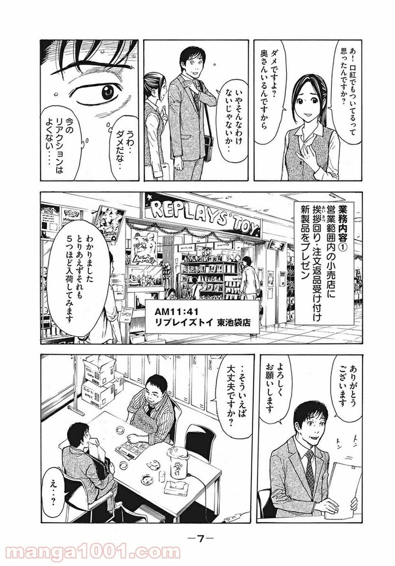 マイホームヒーロー 第8話 - Page 7