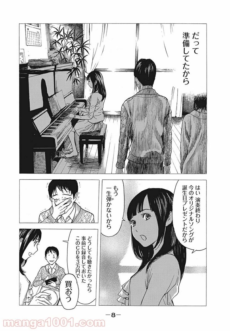 マイホームヒーロー 第1話 - Page 8