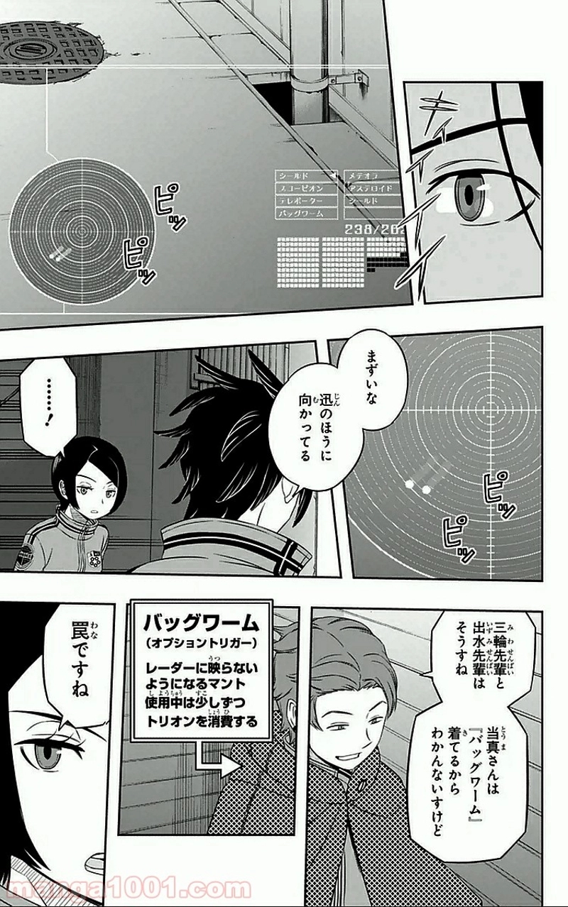 ワールドトリガー 第30話 - Page 5