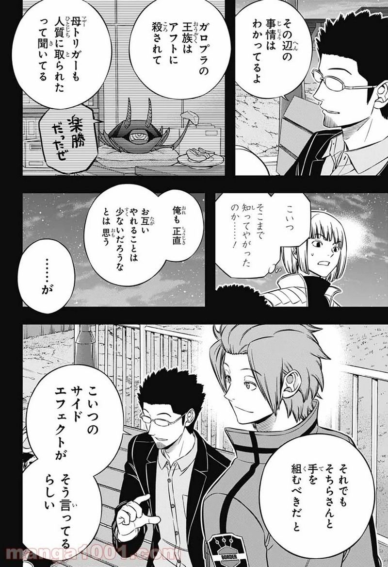 ワールドトリガー 第202話 - Page 8