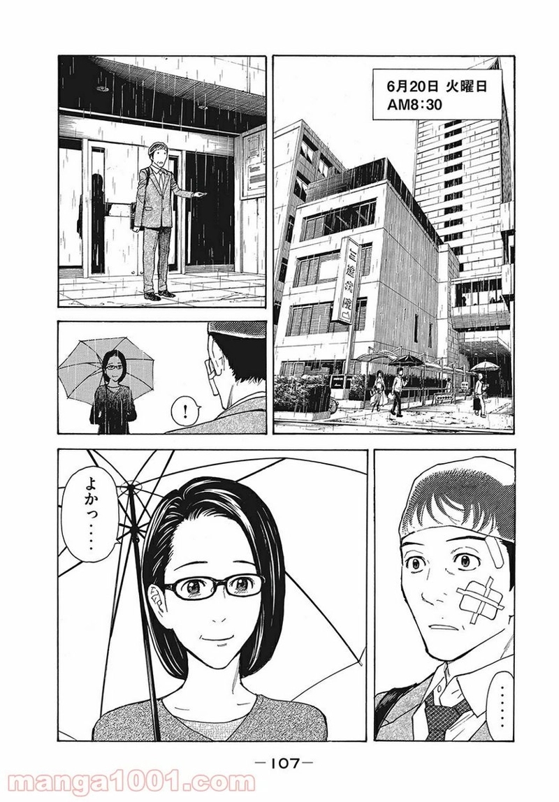 マイホームヒーロー 第13話 - Page 1