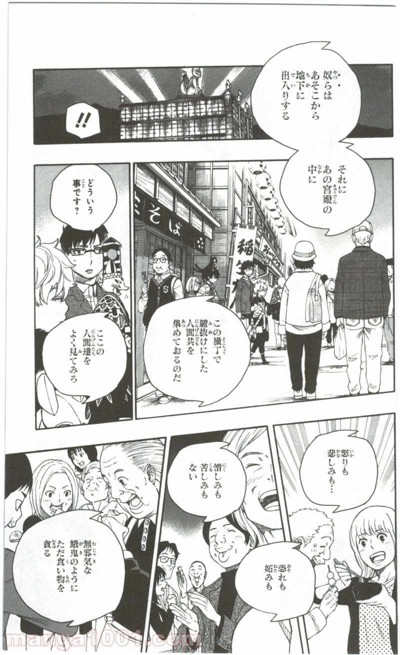 青の祓魔師 第54話 - Page 11