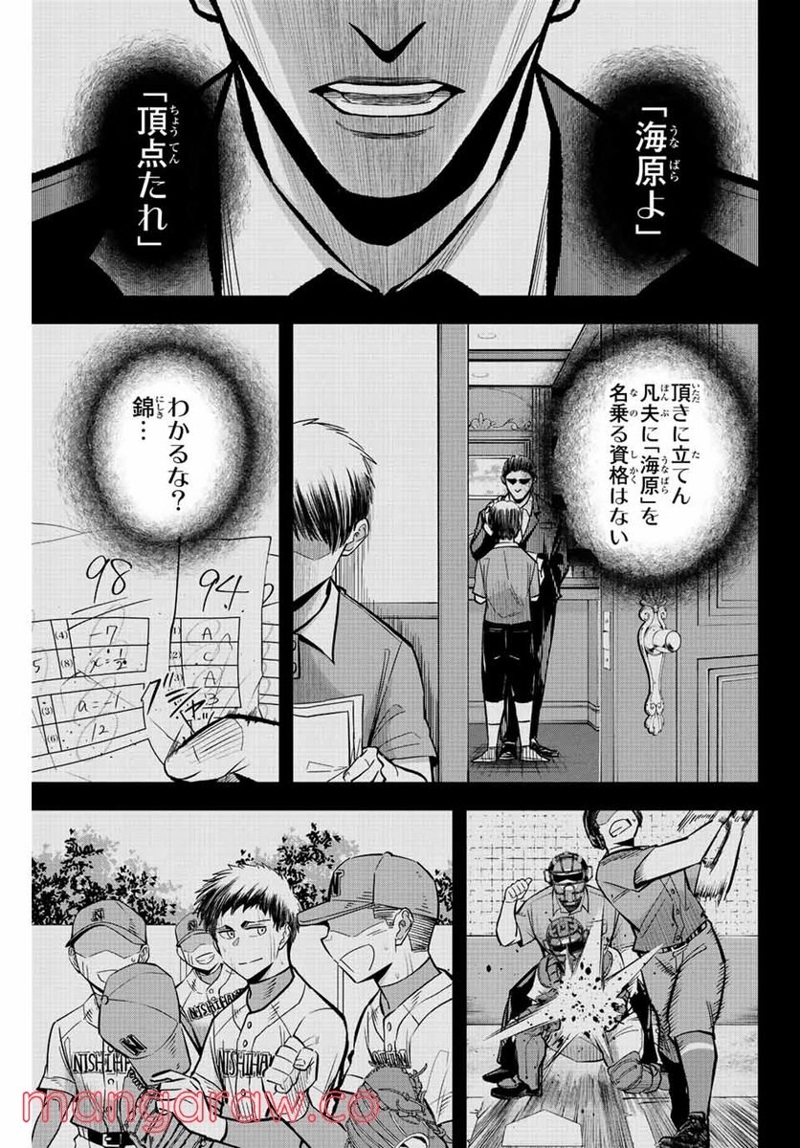 イレギュラーズ 第36話 - Page 11