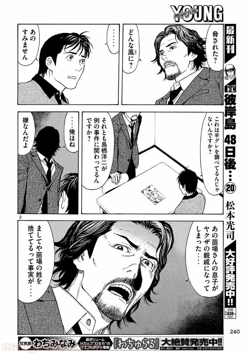 マイホームヒーロー 第73話 - Page 8