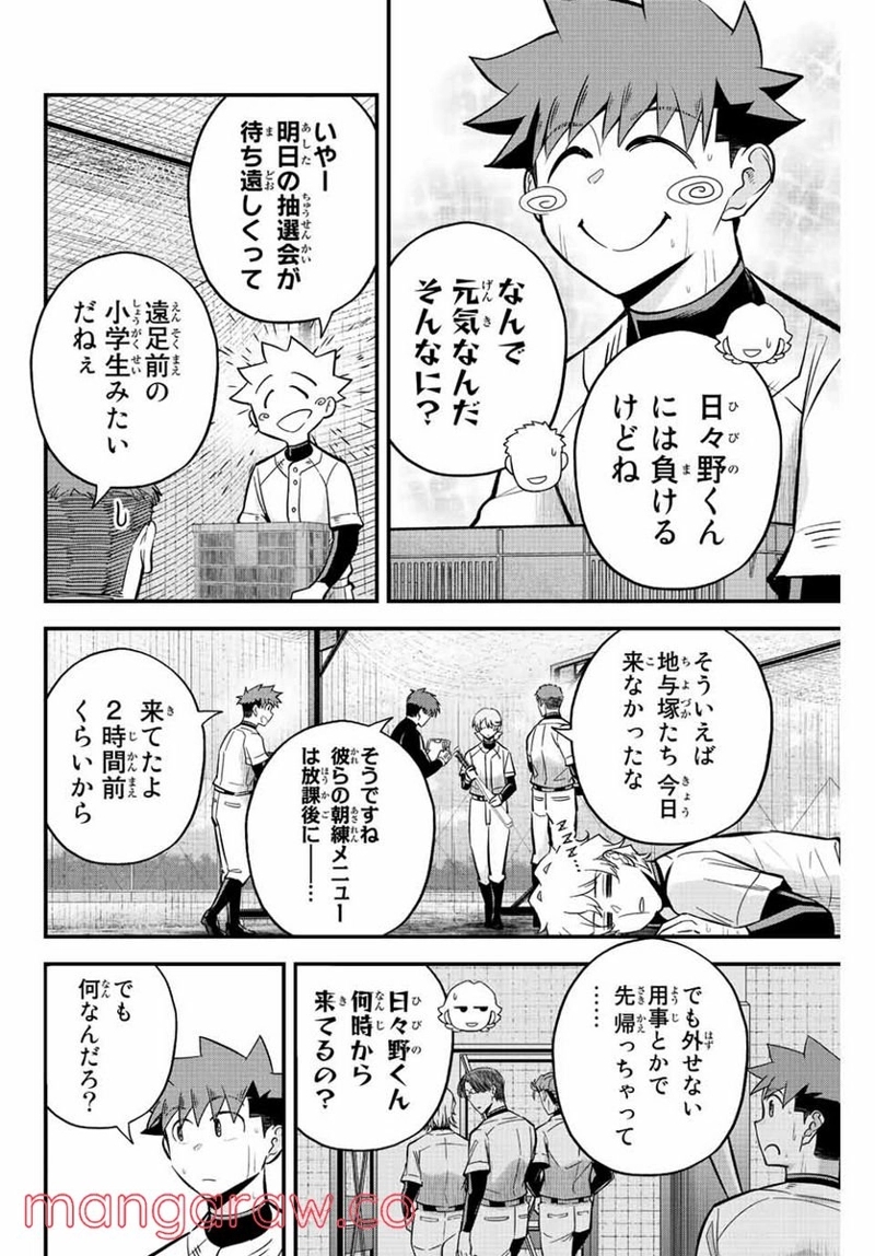 イレギュラーズ 第36話 - Page 2