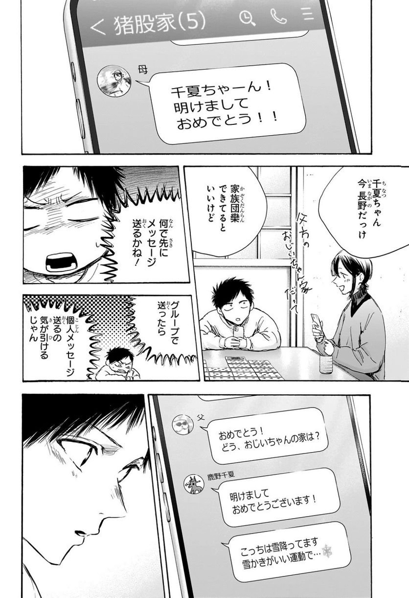 アオのハコ 第99話 - Page 4
