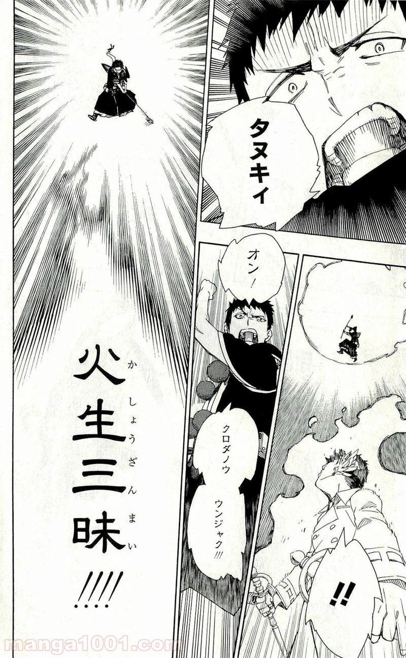 青の祓魔師 第31話 - Page 19