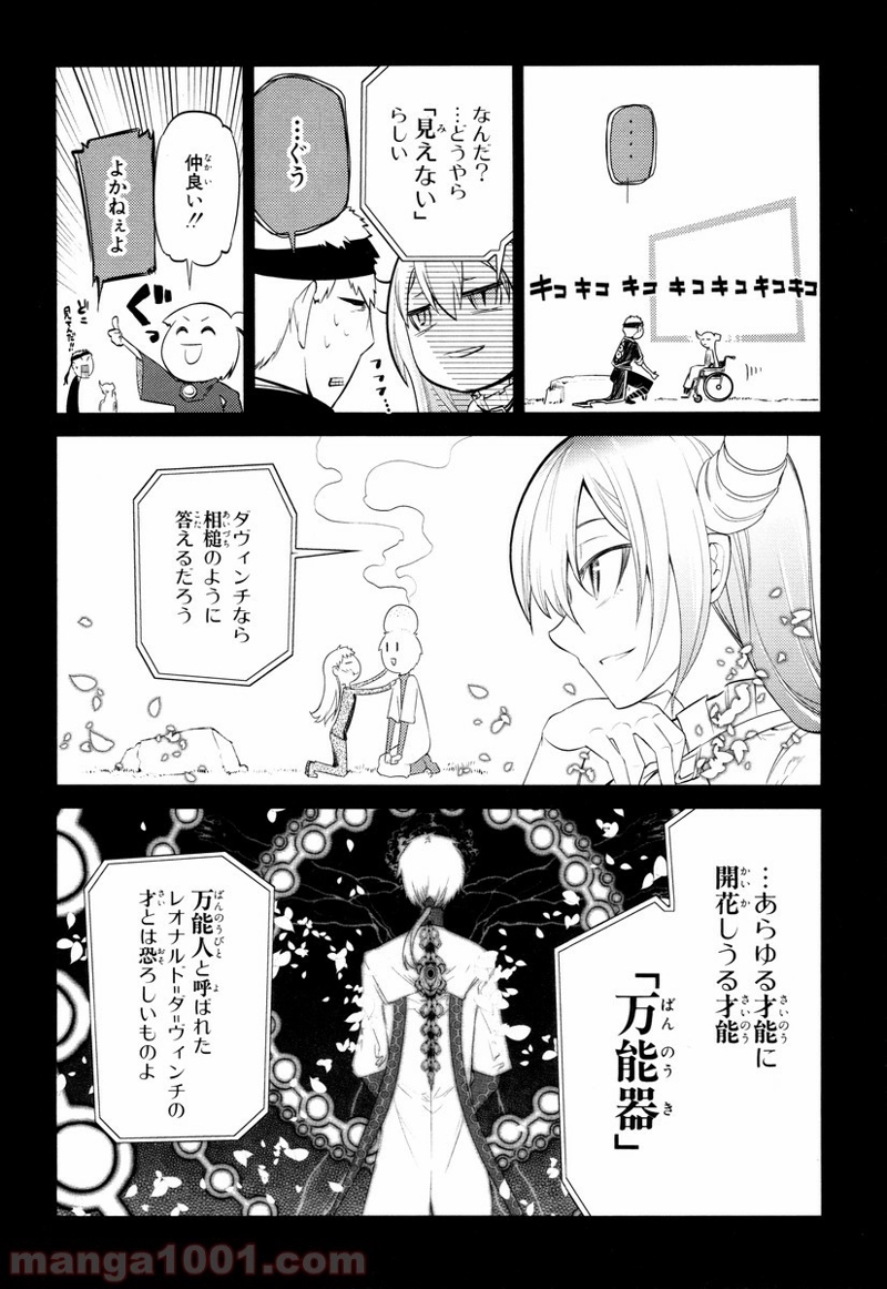 リィンカーネーションの花弁 第22話 - Page 18