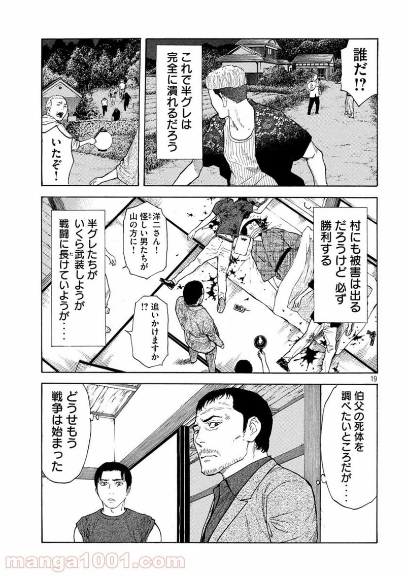マイホームヒーロー 第127話 - Page 19