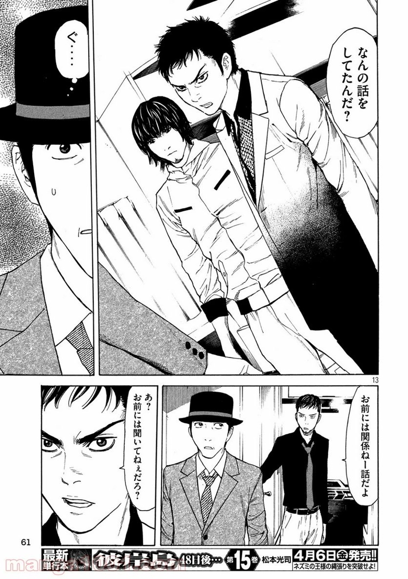 マイホームヒーロー 第35話 - Page 15