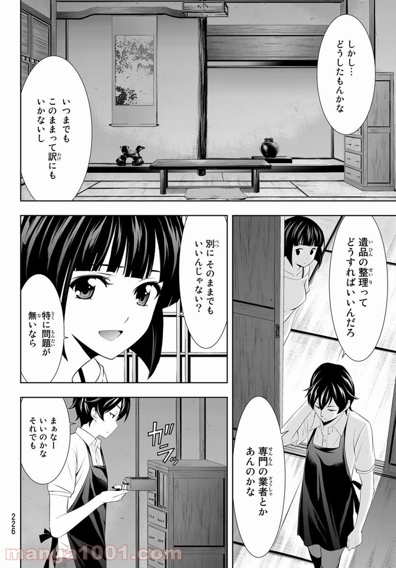 女神のカフェテラス 第27話 - Page 14
