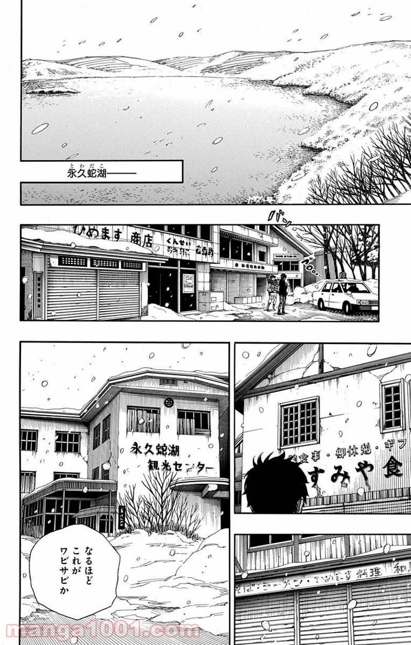 青の祓魔師 第74話 - Page 13