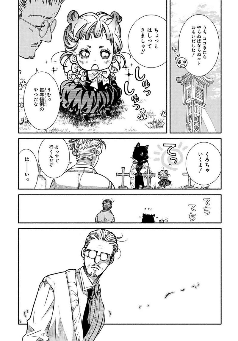 コローリ コローレ クレアーレ 第13話 - Page 3
